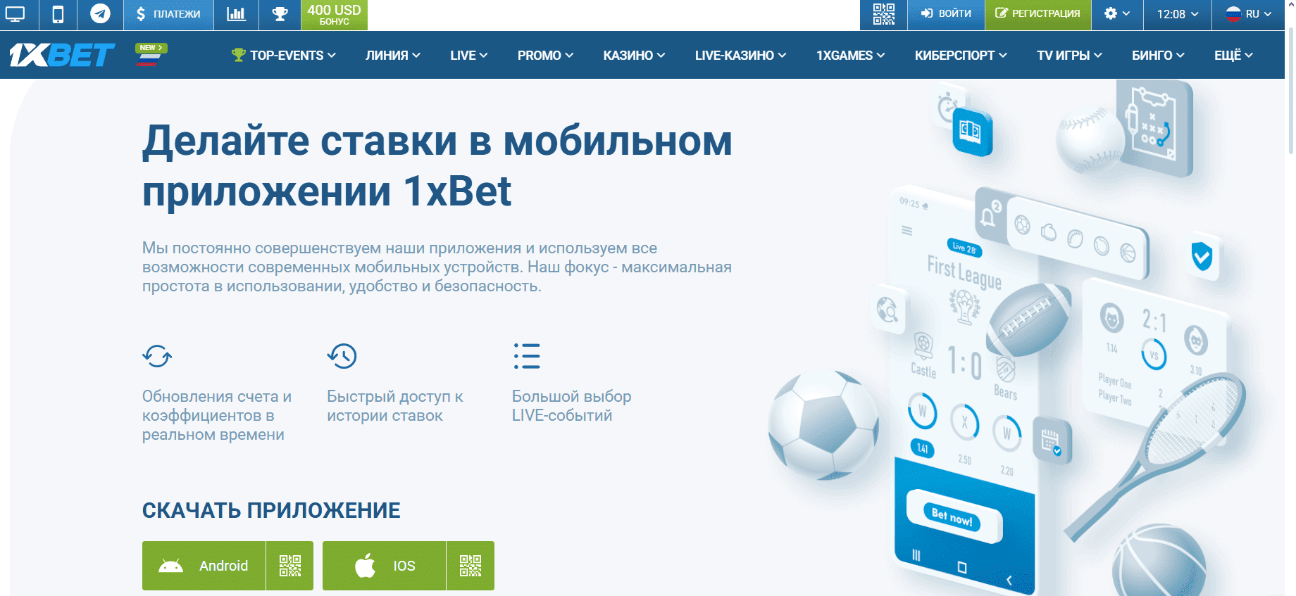 Ставки в мобильном приложении 1xbet iOS