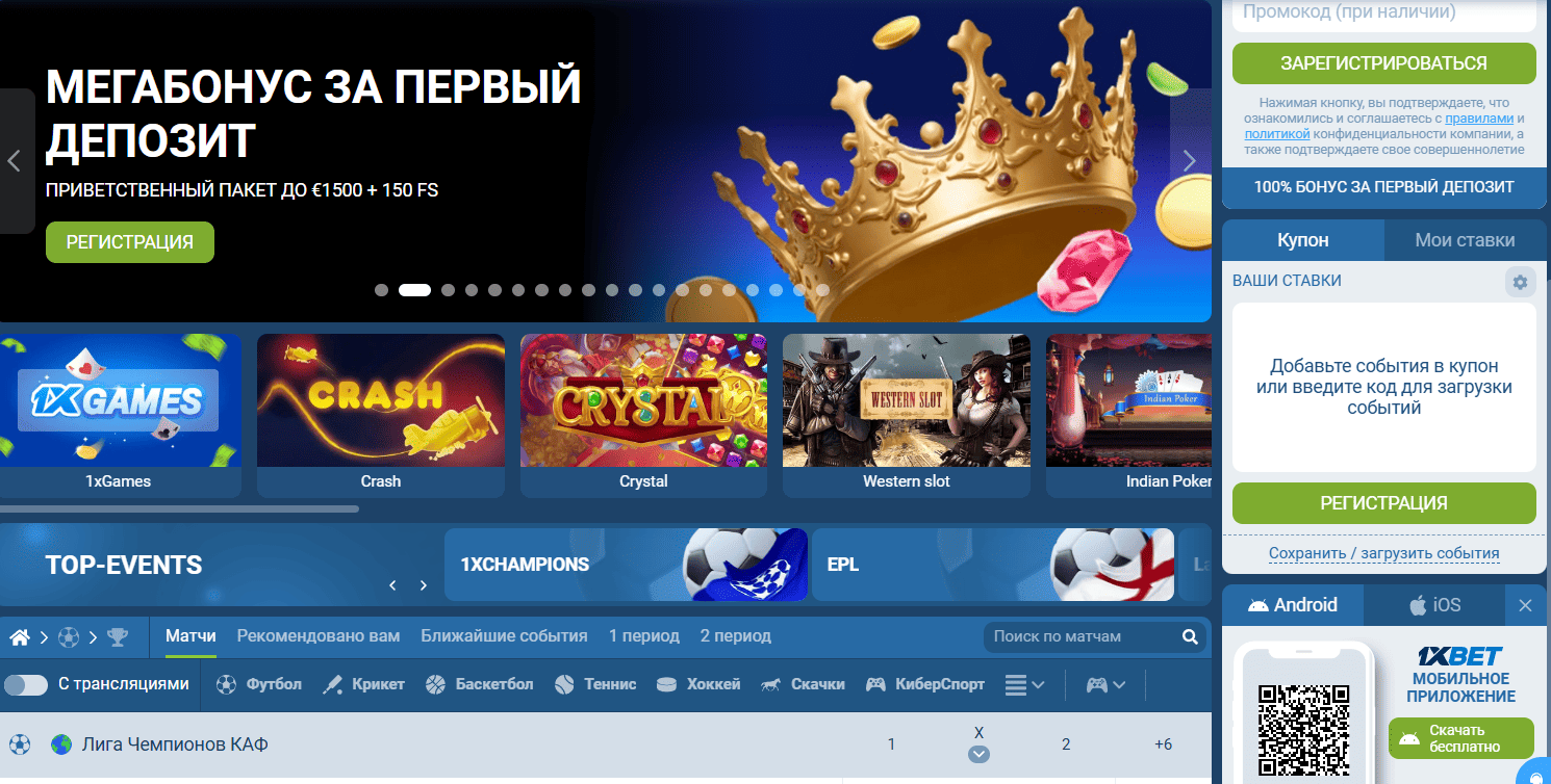 Как скачать 1xbet приложения на официальном сайте