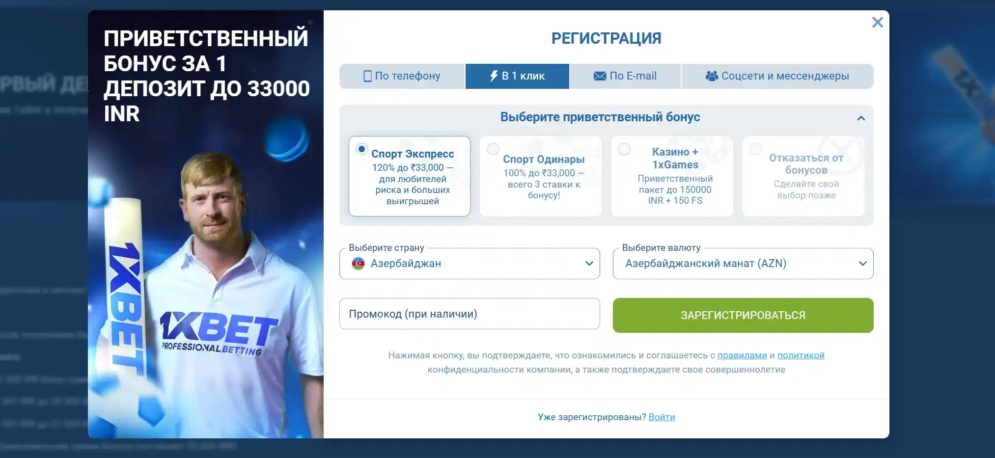 Бонус на первый депозит при регистрации